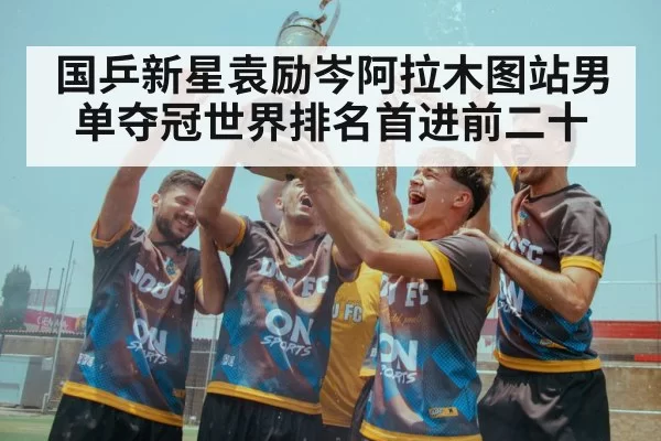championship trophy celebration