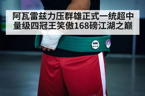 champion belt